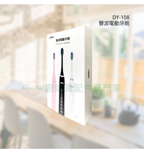 聲波電動牙刷